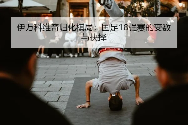 yi-wan-ke-wei-qi-gui-hua-qi-ju-guo-zu-qiang-sai-de-bian-shu-yu-jue-ze-3-209.jpg