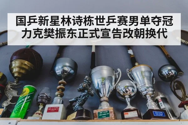 table tennis trophy